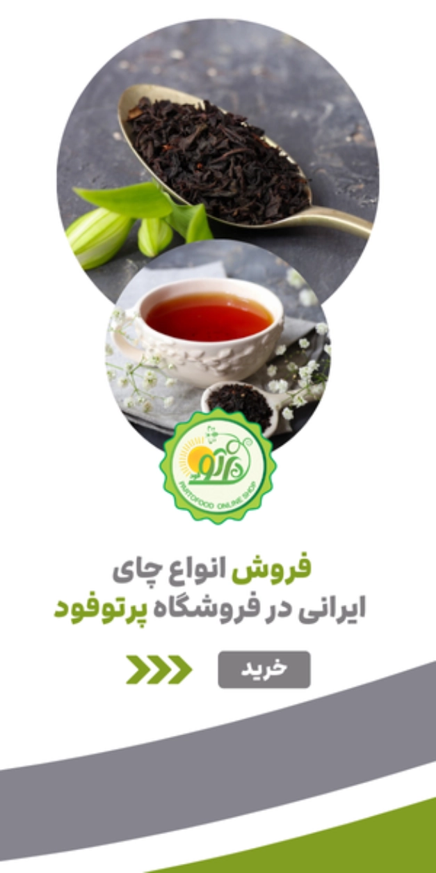 چای ایرانی