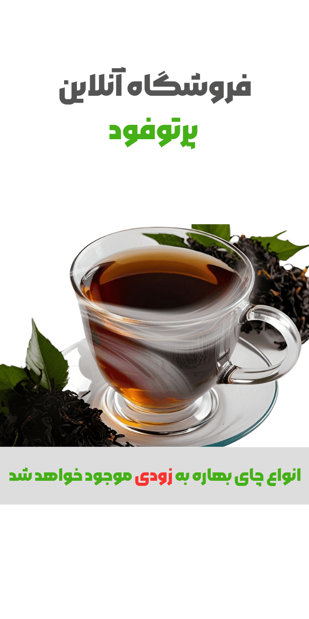 خرید چای ایرانی