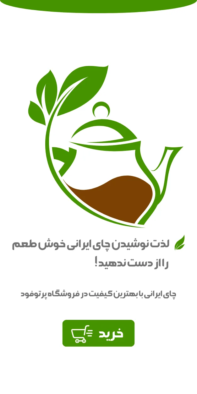 خرید چای ایرانی
