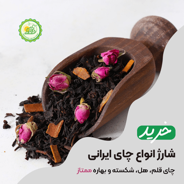 خرید چای ایرانی