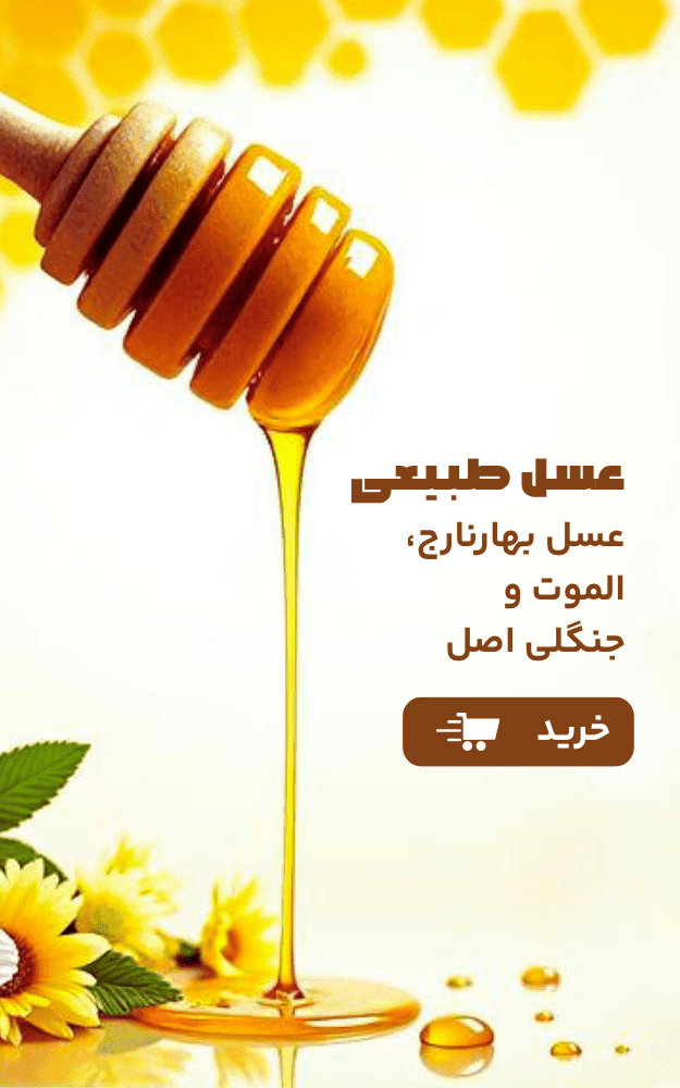 خرید عسل