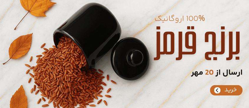 برنج قرمز