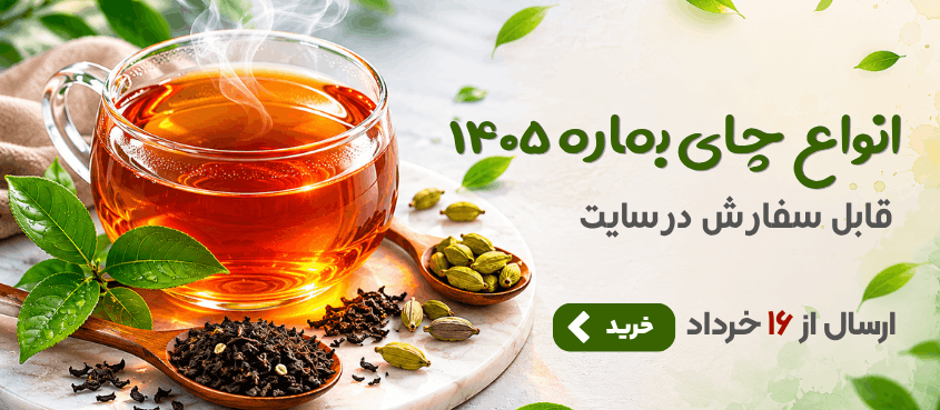 چای ایرانی