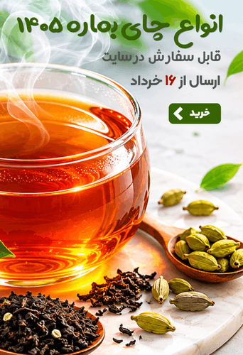 چای ایرانی