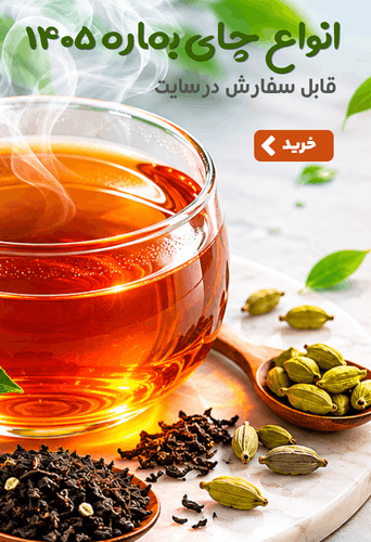 چای ایرانی