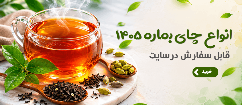 چای ایرانی